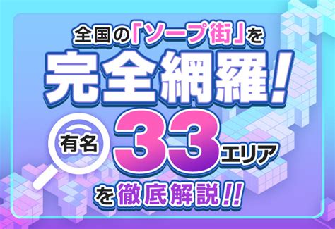 初ソープ|【ヤリチンが解説】初めてソープに行く初心者向け！知っておく。